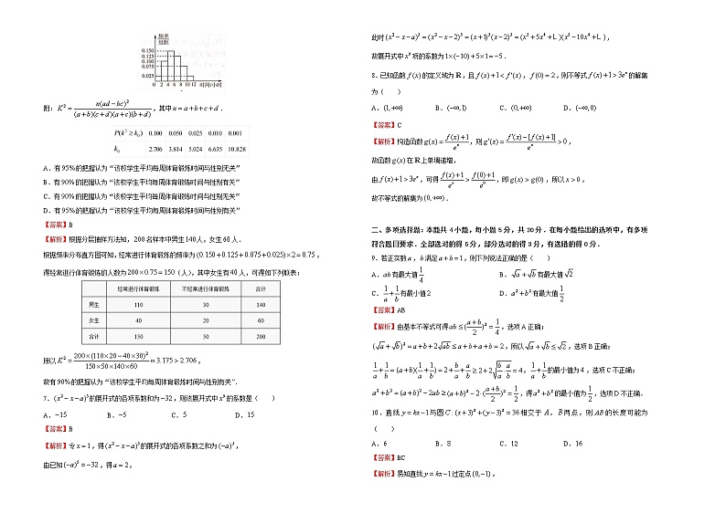 （新高考）2020-2021学年上学期高三期末备考卷 数学（B卷） 教师用卷第2页
