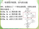 甘肃省金昌市第一中学高一数学《算法》复习课（4）（新人教A版必修3）课件PPT