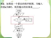 甘肃省金昌市第一中学高一数学《算法》复习课（4）（新人教A版必修3）课件PPT