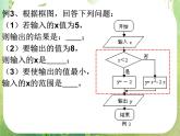 甘肃省金昌市第一中学高一数学《算法》复习课（4）（新人教A版必修3）课件PPT