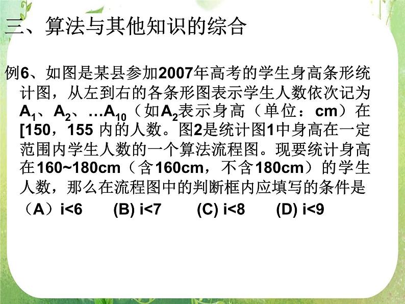 甘肃省金昌市第一中学高一数学《算法》复习课（4）（新人教A版必修3）课件PPT第8页