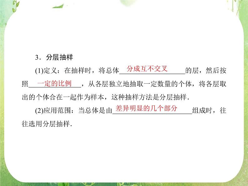 2013高三数学一轮复习延伸探究课件（理）.9.2.《随机抽样》新人教版必修305