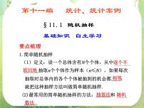 高中数学人教版新课标A必修3第二章 统计综合与测试复习课件ppt