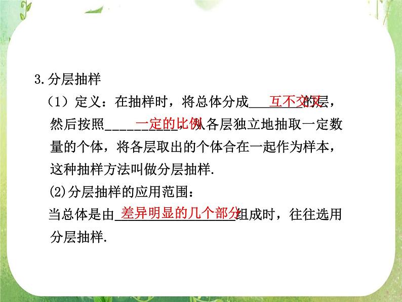 2012届高考数学一轮复习课件（理科）11.1  《随机抽样》新人教版必修303