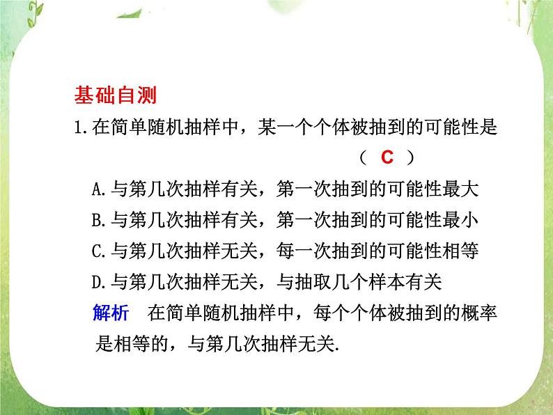 2012届高考数学一轮复习课件（理科）11.1  《随机抽样》新人教版必修304