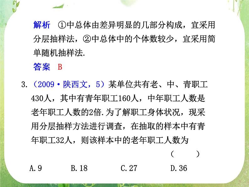 2012届高考数学一轮复习课件（理科）11.1  《随机抽样》新人教版必修306