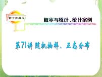 人教版新课标A必修3第二章 统计综合与测试复习课件ppt