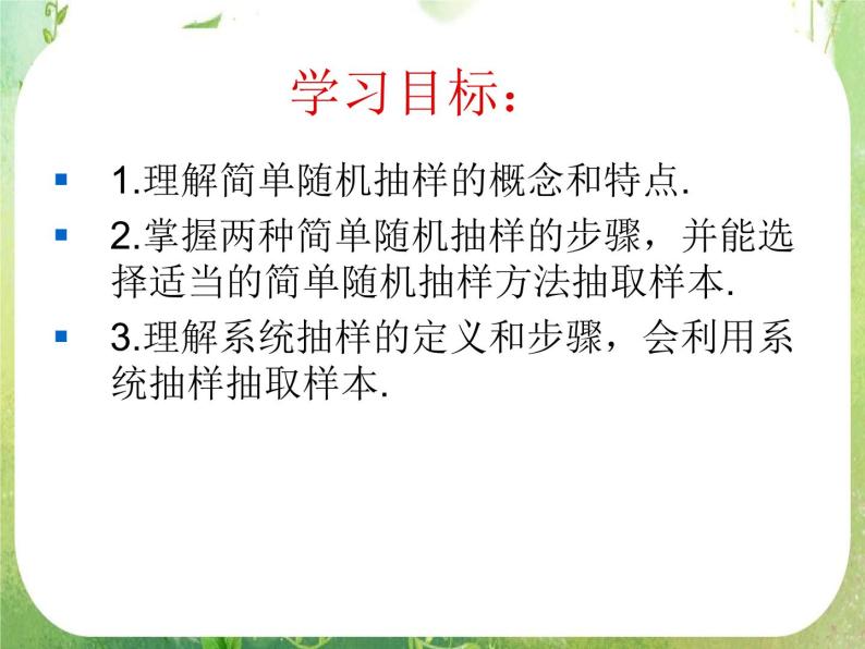 广东省佛山市顺德区罗定邦中学高中数学必修三《2.1简单随机抽样和系统抽样》课件02