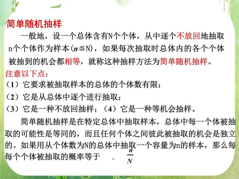 广东省佛山市顺德区罗定邦中学高中数学必修三《2.1简单随机抽样和系统抽样》课件06