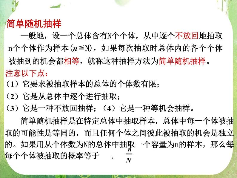 广东省佛山市顺德区罗定邦中学高中数学必修三《2.1简单随机抽样和系统抽样》课件第6页