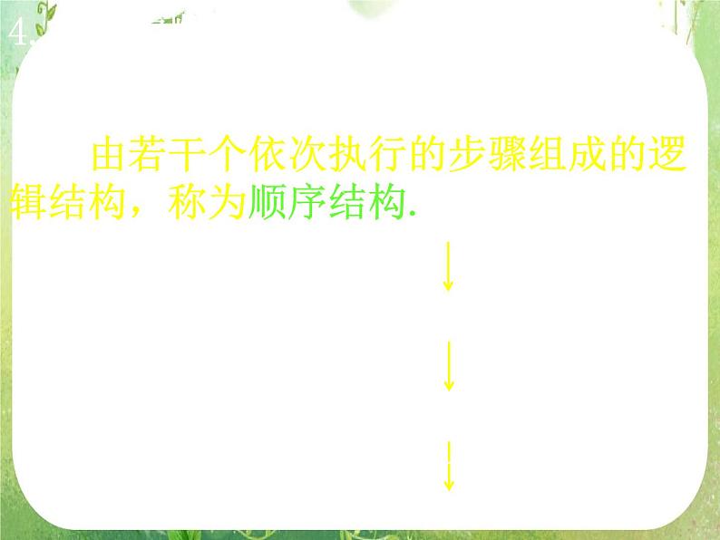 河南省洛阳市第二外国语学校高中数学 1-1算法初步单元小结课件 新人教A版必修3第5页