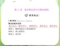 高中数学人教版新课标A必修3第一章 算法初步综合与测试复习课件ppt