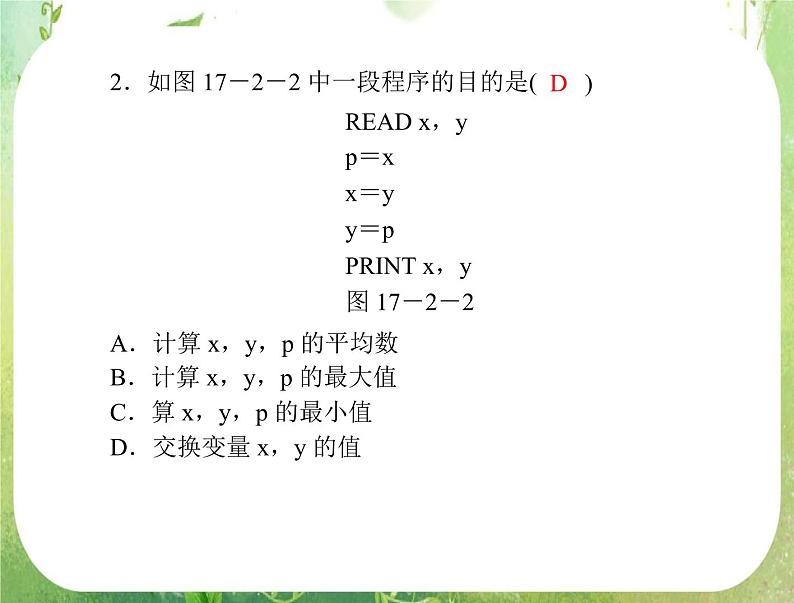 2012年高考理科数学复习向导课件 第十七章 第2讲　基本算法语句与算法案例 [配套课件]03