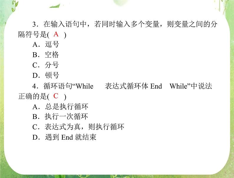 2012年高考理科数学复习向导课件 第十七章 第2讲　基本算法语句与算法案例 [配套课件]04