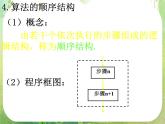 甘肃省金昌市第一中学高一数学《算法初步》课件 （新人教B版必修3）