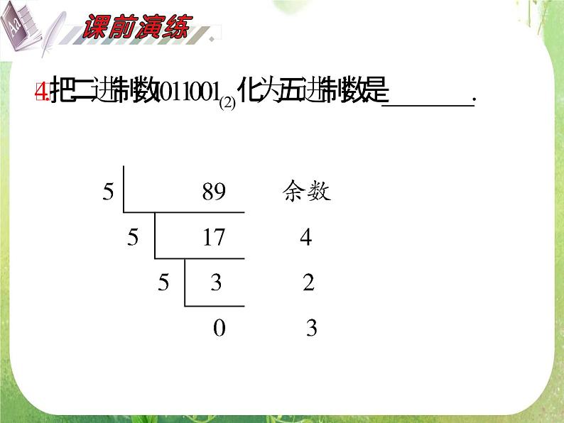 2012届高考数学（理科）一轮复习课件（人教版）第13单元第75讲 基本算法语句与算法案例06