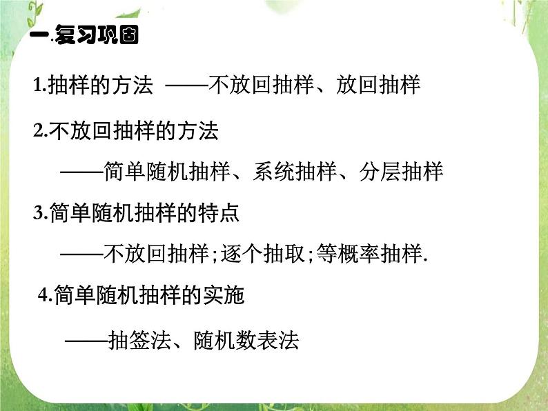 2.1《系统抽样与分层抽样》课件第2页