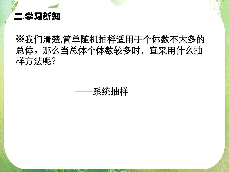 2.1《系统抽样与分层抽样》课件第4页