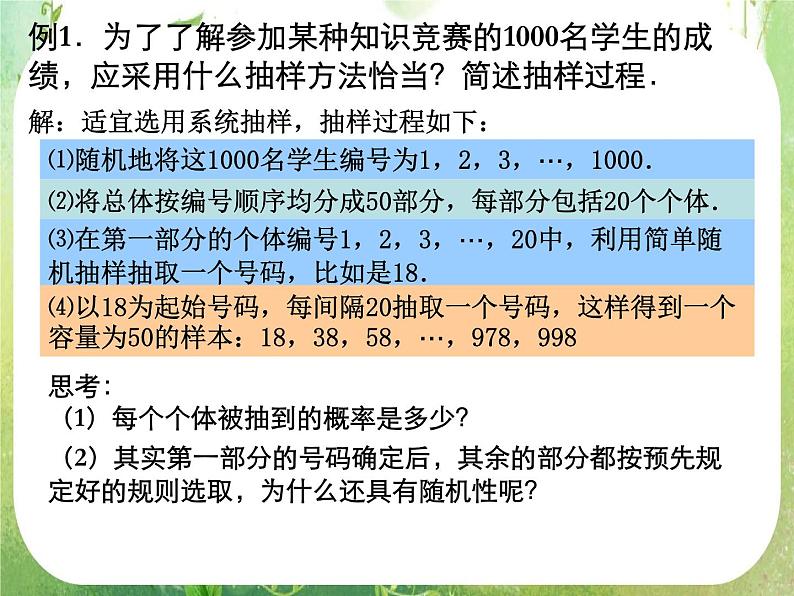 2.1《系统抽样与分层抽样》课件第5页
