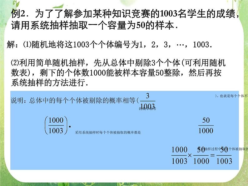 2.1《系统抽样与分层抽样》课件第6页