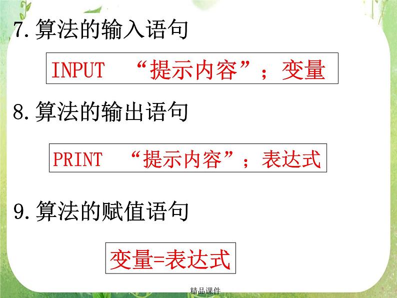 《算法初步》课件26（20张PPT）第8页