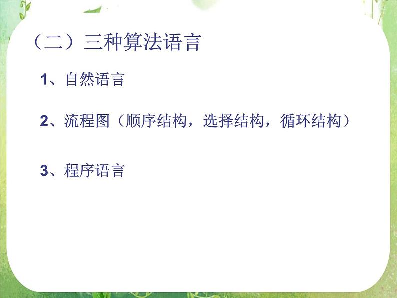 甘肃省金昌市第一中学高一数学《算法》复习课（2）（新人教A版必修3）课件PPT04