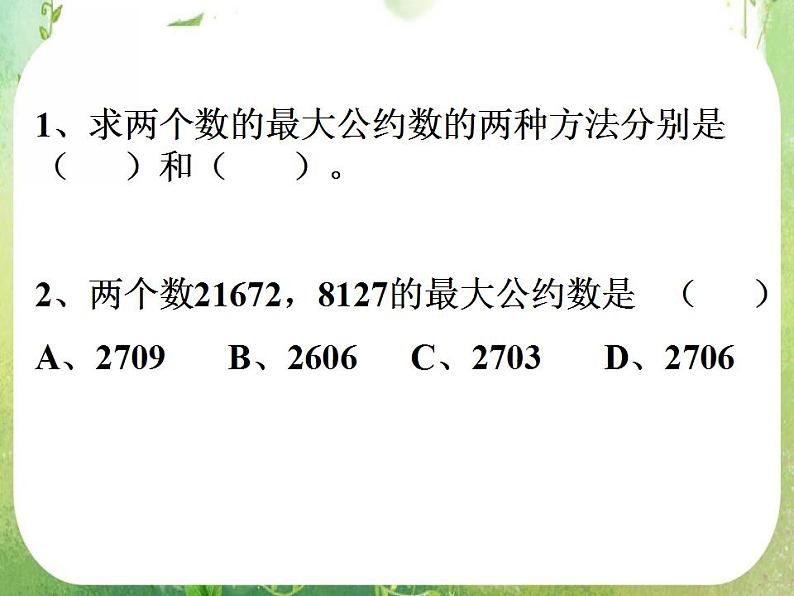 高中数学 1.3算法案例（第2课时）课件 新人教A版必修302