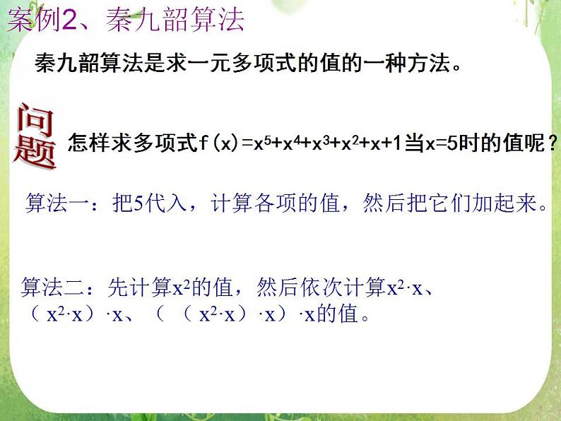 高中数学 1.3算法案例（第2课时）课件 新人教A版必修303