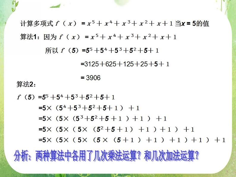 高中数学 1.3算法案例（第2课时）课件 新人教A版必修304