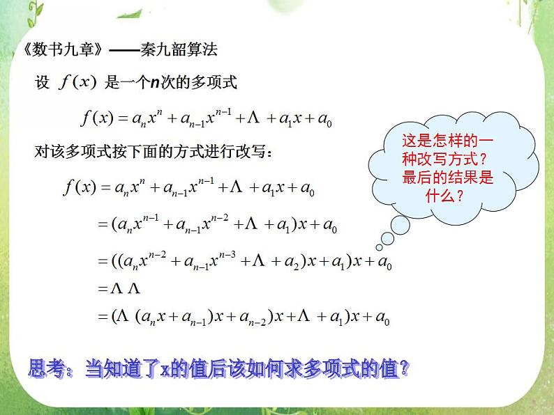 高中数学 1.3算法案例（第2课时）课件 新人教A版必修305