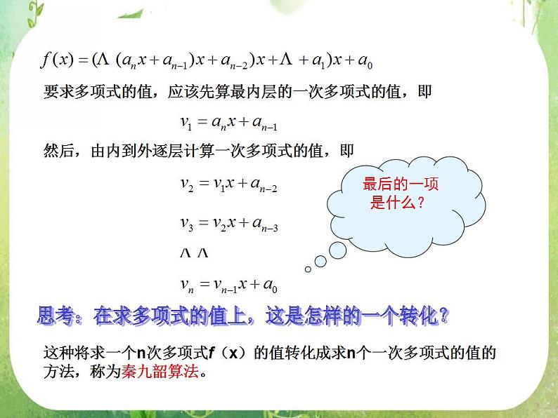 高中数学 1.3算法案例（第2课时）课件 新人教A版必修306