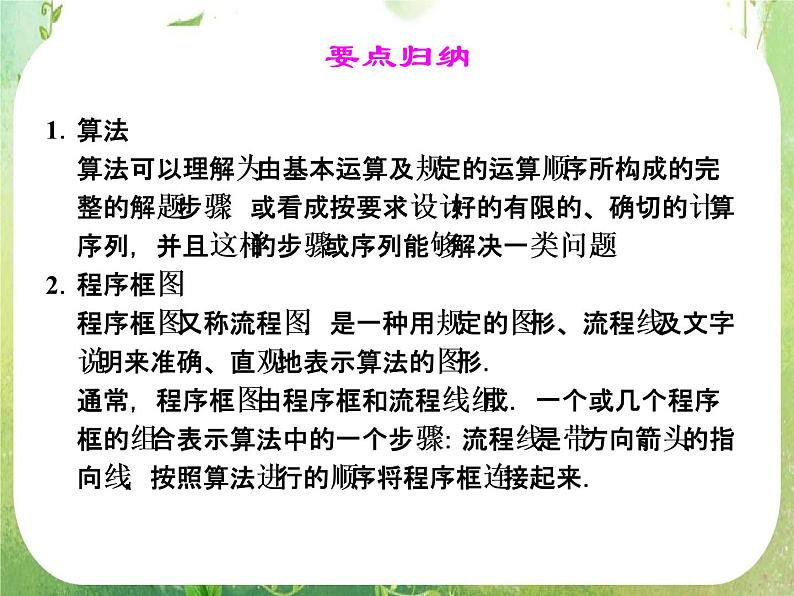 山东省高中数学（新课标人教A版）必修三 第1章归纳整合课件PPT02