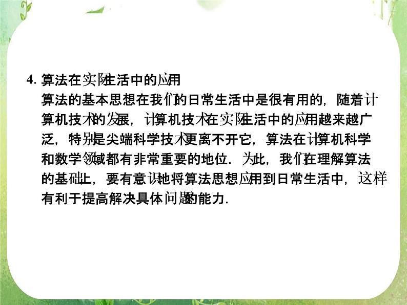 山东省高中数学（新课标人教A版）必修三 第1章归纳整合课件PPT04