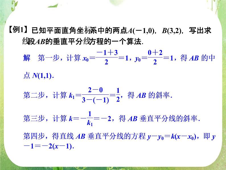 山东省高中数学（新课标人教A版）必修三 第1章归纳整合课件PPT06