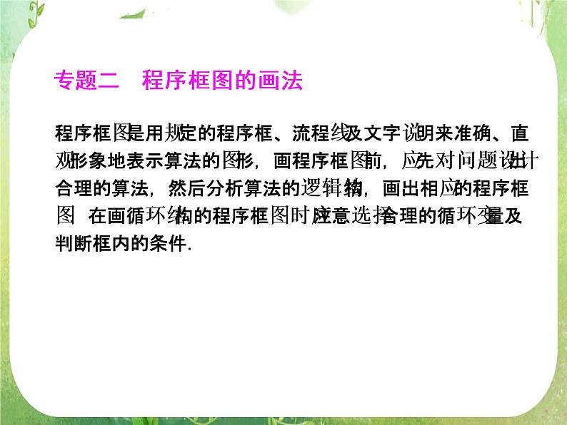 山东省高中数学（新课标人教A版）必修三 第1章归纳整合课件PPT07