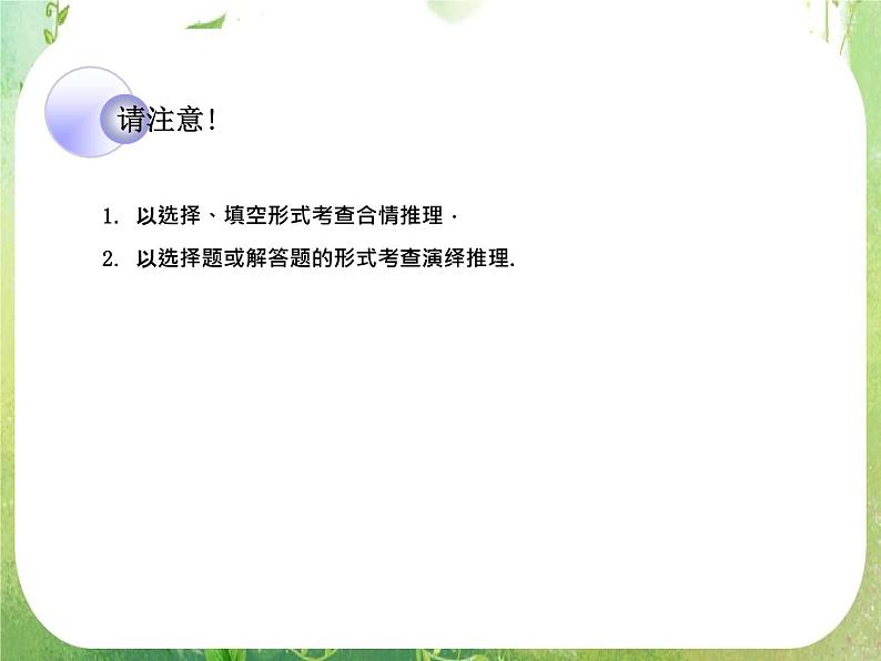2012一轮复习全套复习课件--《算法初步、推理证明与复数》第3课时 合情推理与演绎推理304
