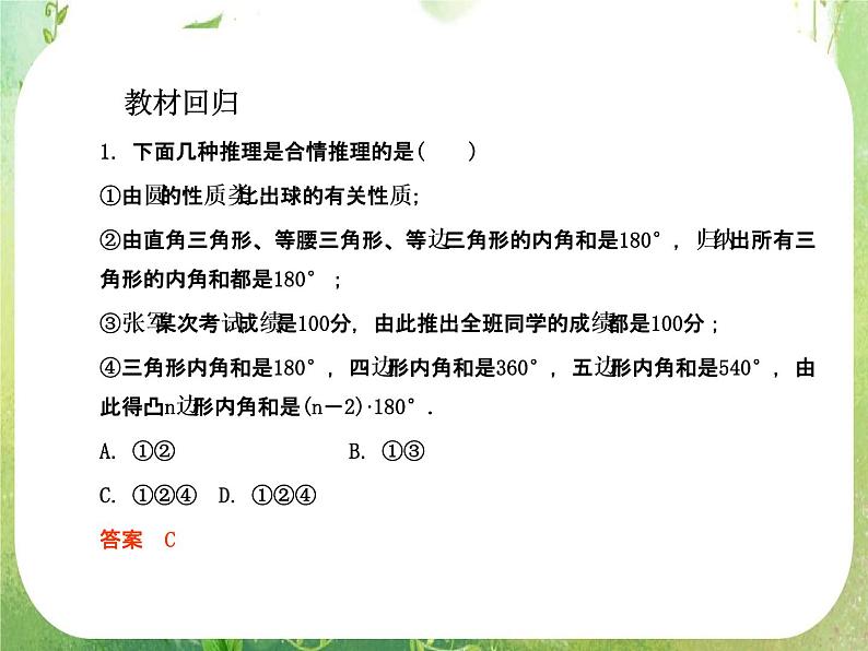 2012一轮复习全套复习课件--《算法初步、推理证明与复数》第3课时 合情推理与演绎推理306