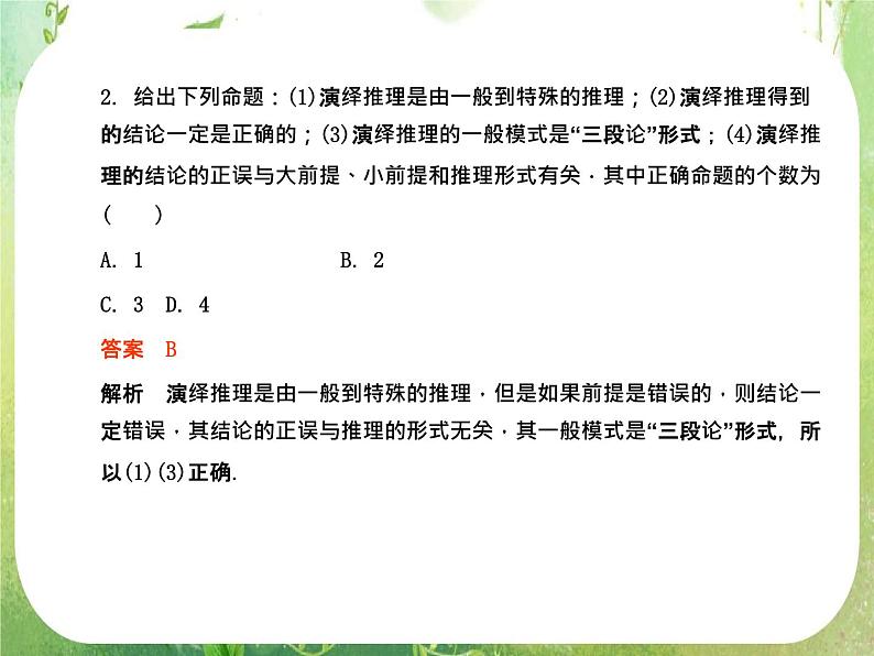 2012一轮复习全套复习课件--《算法初步、推理证明与复数》第3课时 合情推理与演绎推理307
