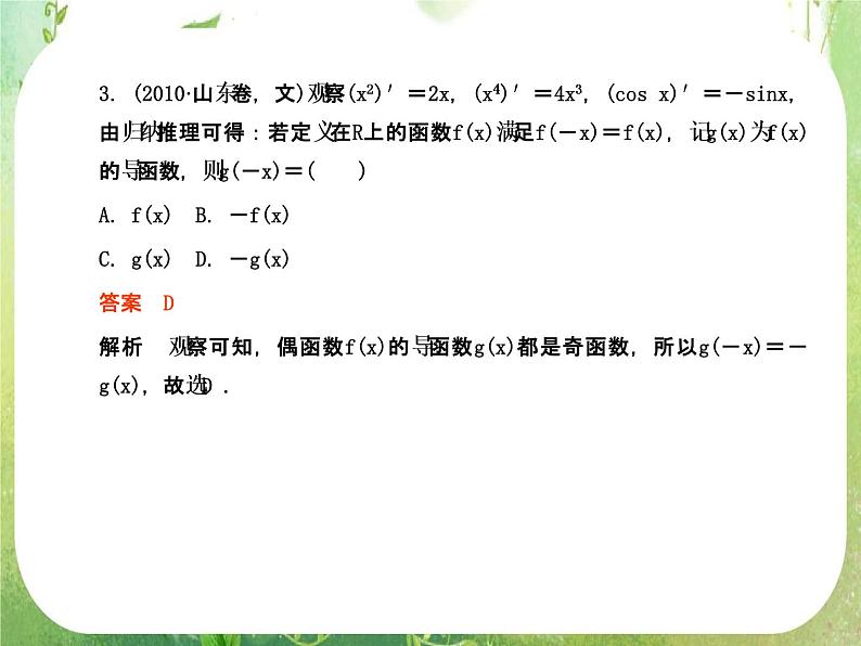 2012一轮复习全套复习课件--《算法初步、推理证明与复数》第3课时 合情推理与演绎推理308
