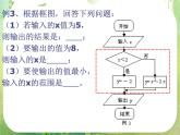 甘肃省金昌市第一中学高一数学《算法》复习课（1）（新人教A版必修3）课件PPT