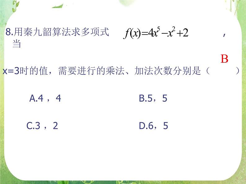 甘肃省金昌市第一中学高一数学《算法》复习课（3）（新人教A版必修3）课件PPT第7页