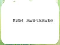 数学必修3第一章 算法初步综合与测试复习ppt课件