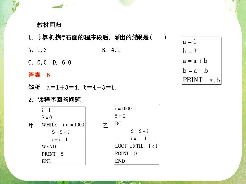 2012一轮复习全套复习课件--《算法初步、推理证明与复数》第2课时 算法语句及算法案例07