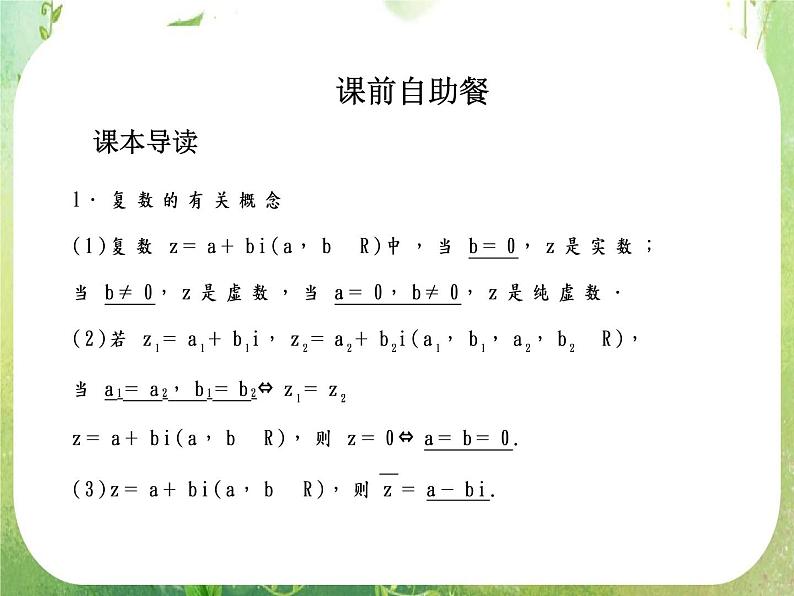 2012一轮复习全套复习课件--《算法初步、推理证明与复数》第5课时 复数05