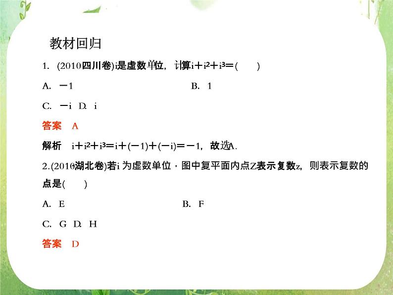 2012一轮复习全套复习课件--《算法初步、推理证明与复数》第5课时 复数08