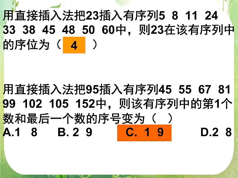 高中数学 1.3有序列插入排序课件 新人教A版必修304