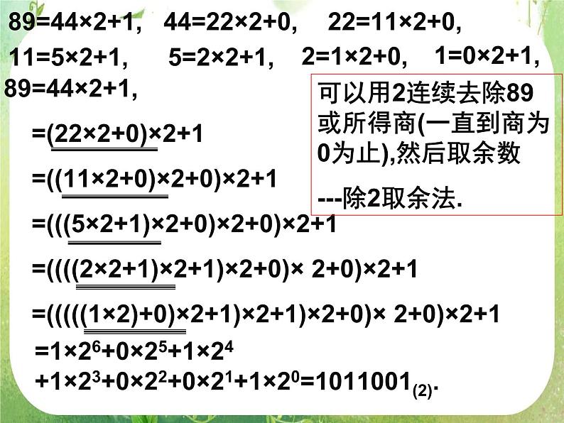 2012高考数学一轮复习：1.3.4《算法案例——十进制化k进制》课件（人教A版必修3）06