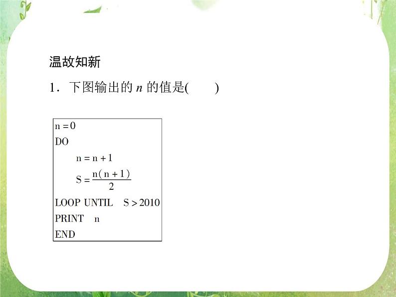 山东省冠县武训高中数学《1.3.1秦九韶算法》课件 新人教A版必修3第5页
