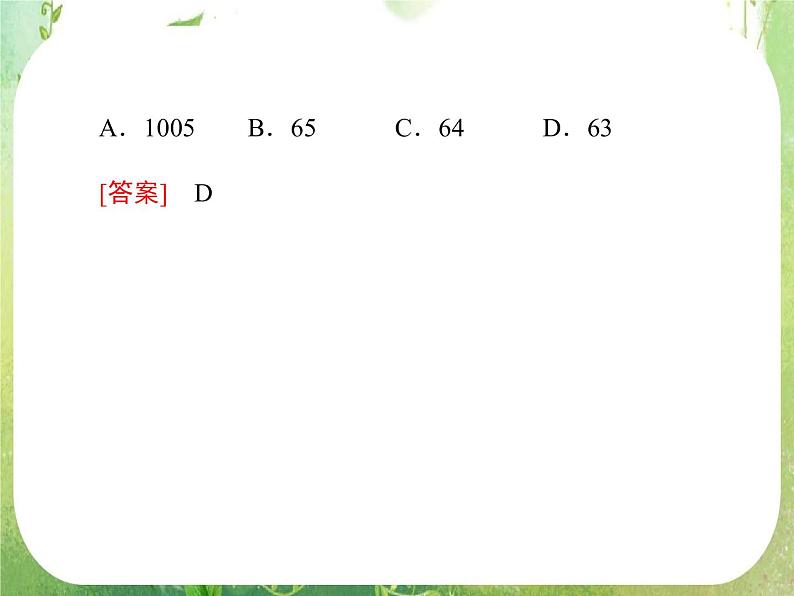 山东省冠县武训高中数学《1.3.1秦九韶算法》课件 新人教A版必修3第6页