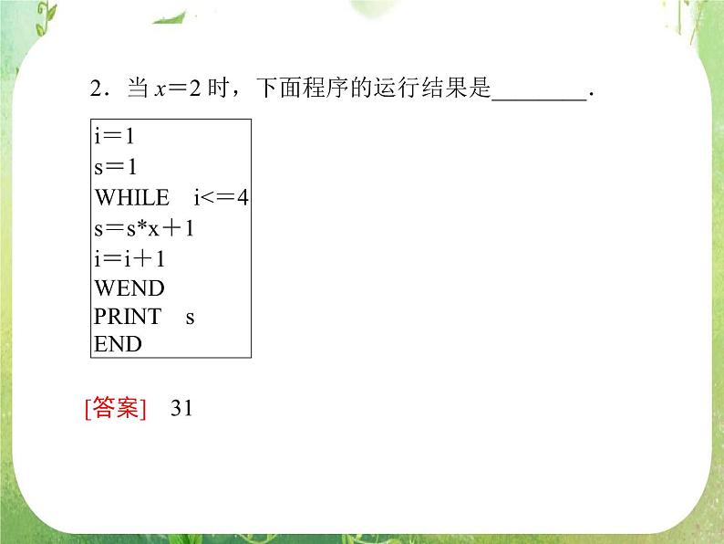山东省冠县武训高中数学《1.3.1秦九韶算法》课件 新人教A版必修3第7页